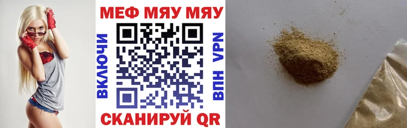 МЯУ-МЯУ mephedrone  Шилка 
